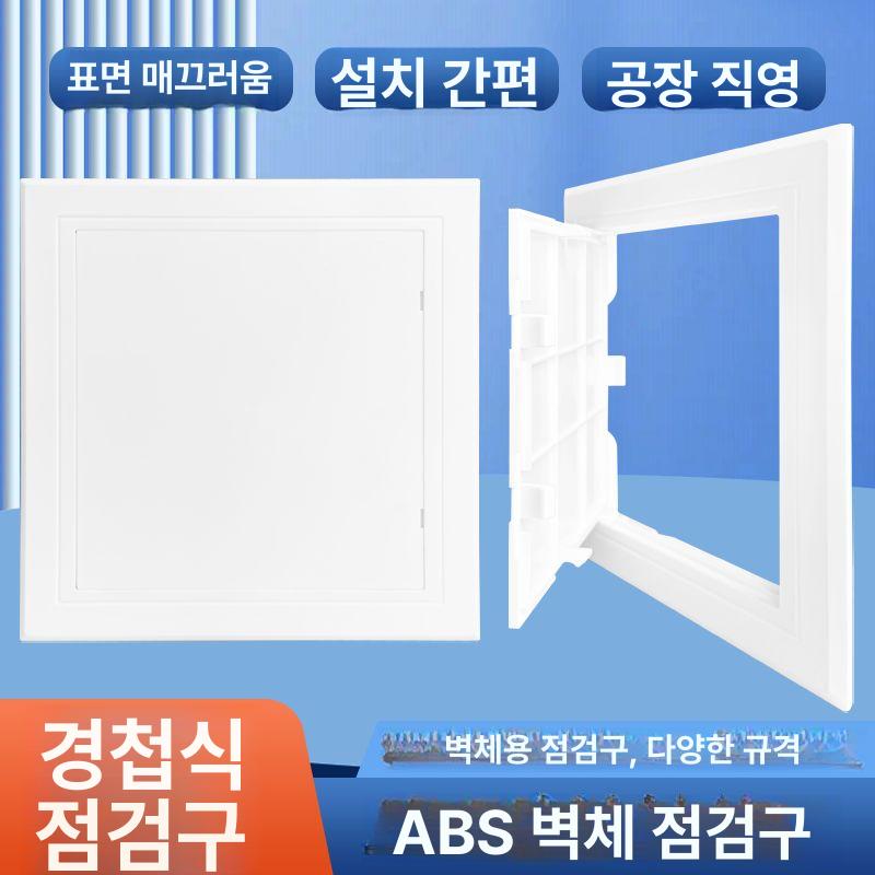 화장실 점검구 청정 개폐식 두께 파이프 히든도어 수도 욕실 커버 배기 숨은 검사구 - 상세 이미지 2