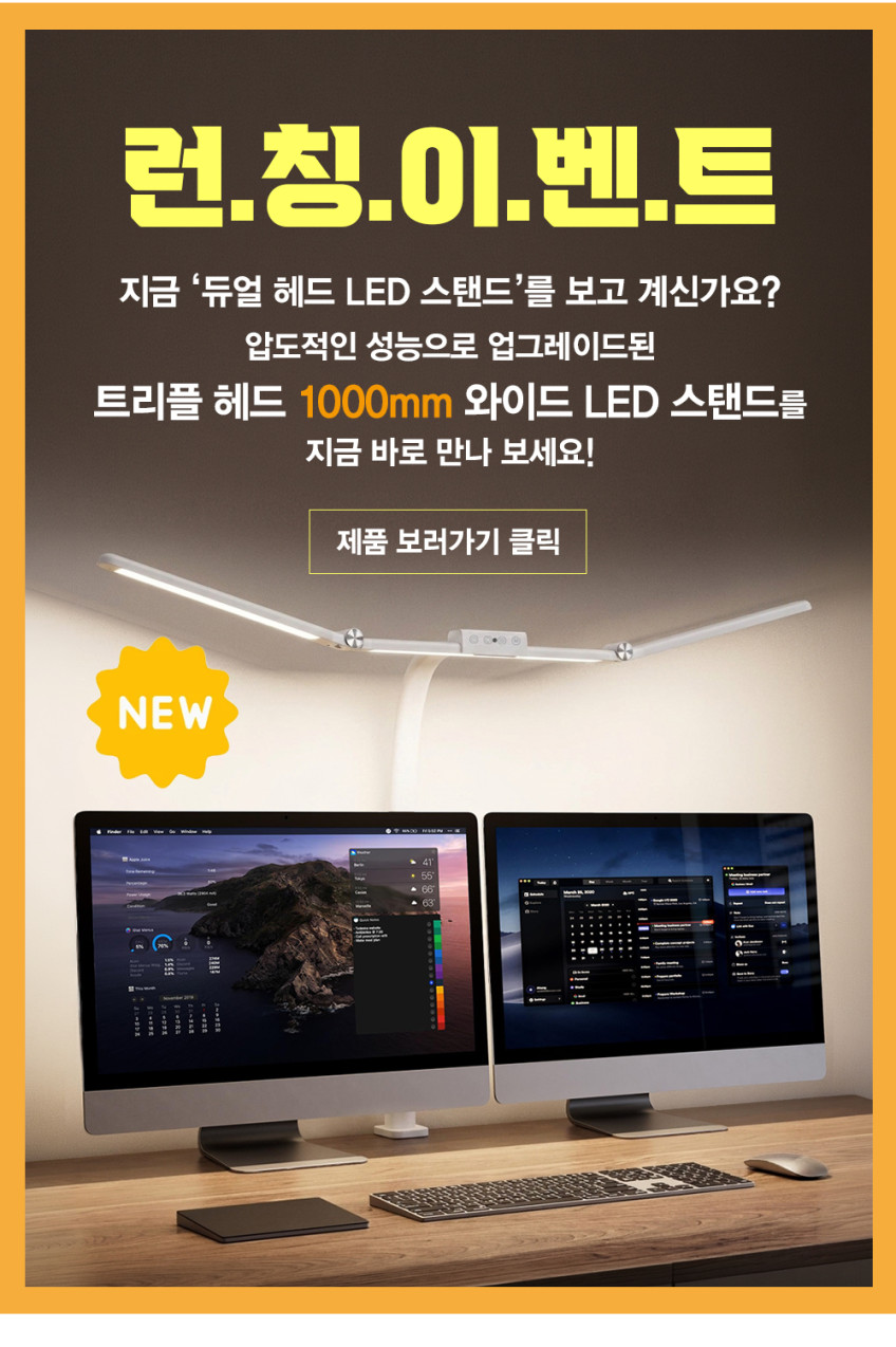 몬스터라이트 번개표 듀얼헤드 LED 책상 공부 학생 독서 스탠드 800mm 와이드 모니터 조명 클램프타입 판매처 상세 정보 이미지 2
