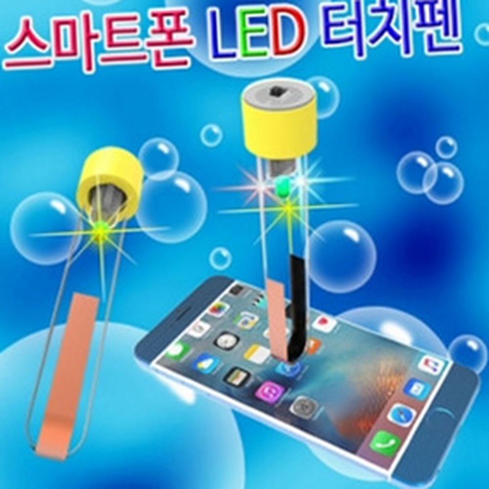 전도체전기실험 전자공학초등고학년LED터치펜 구리테이프방과후과학스마트폰터치펜 3색LED 1인세트 - 상품 이미지