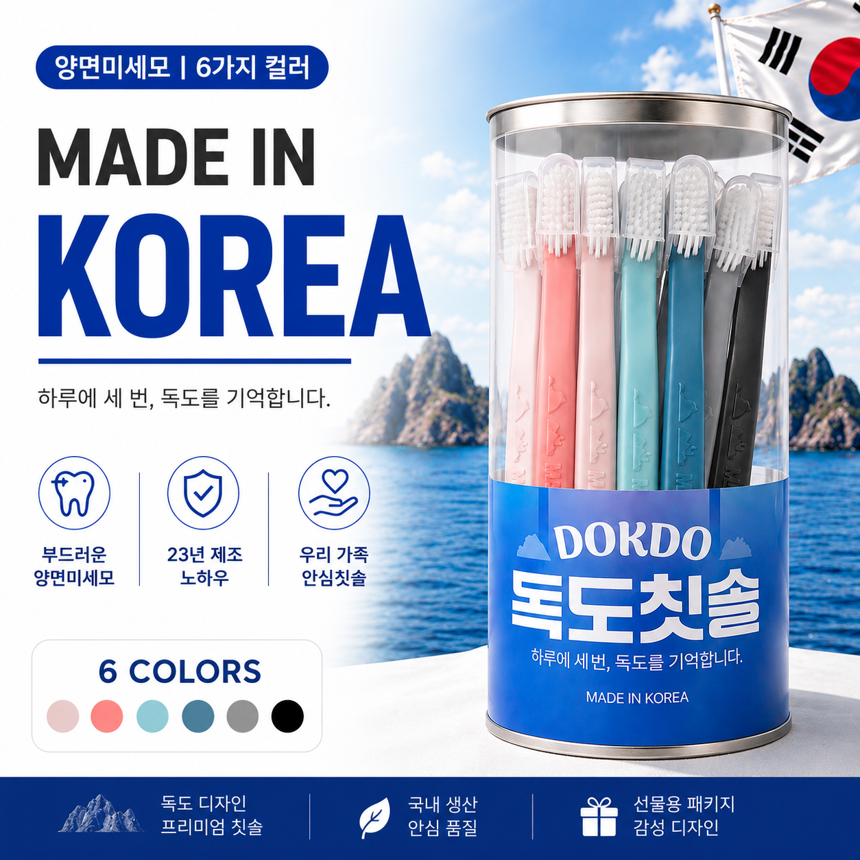 독도칫솔 부드러운 양면미세모 국내산 프리미엄 칫솔 6개입, 12개입 - 상품 이미지