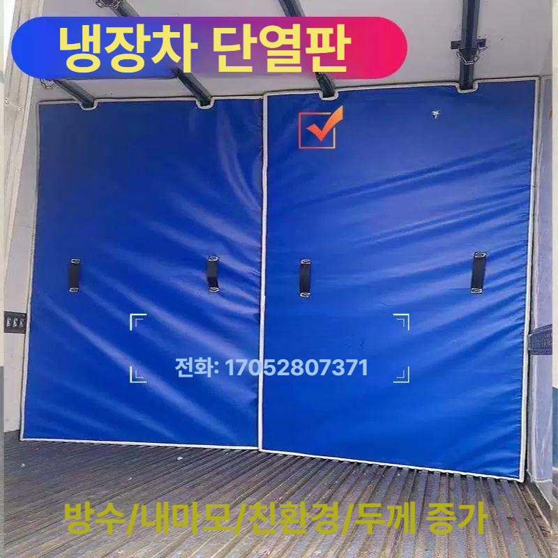 칸막이 냉장파티션 단열판 고밀도 공간분리 화물 보온 분리막 온도유지 차량 냉장트럭 - 상세 이미지 2