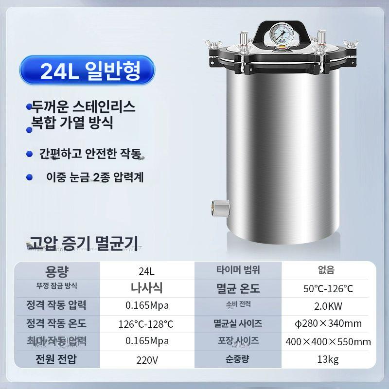 휴대용 살균기 증기 소독기 오토클레이브 고압멸균기 스팀 건조기 치과 항온 챔버 이미지 8