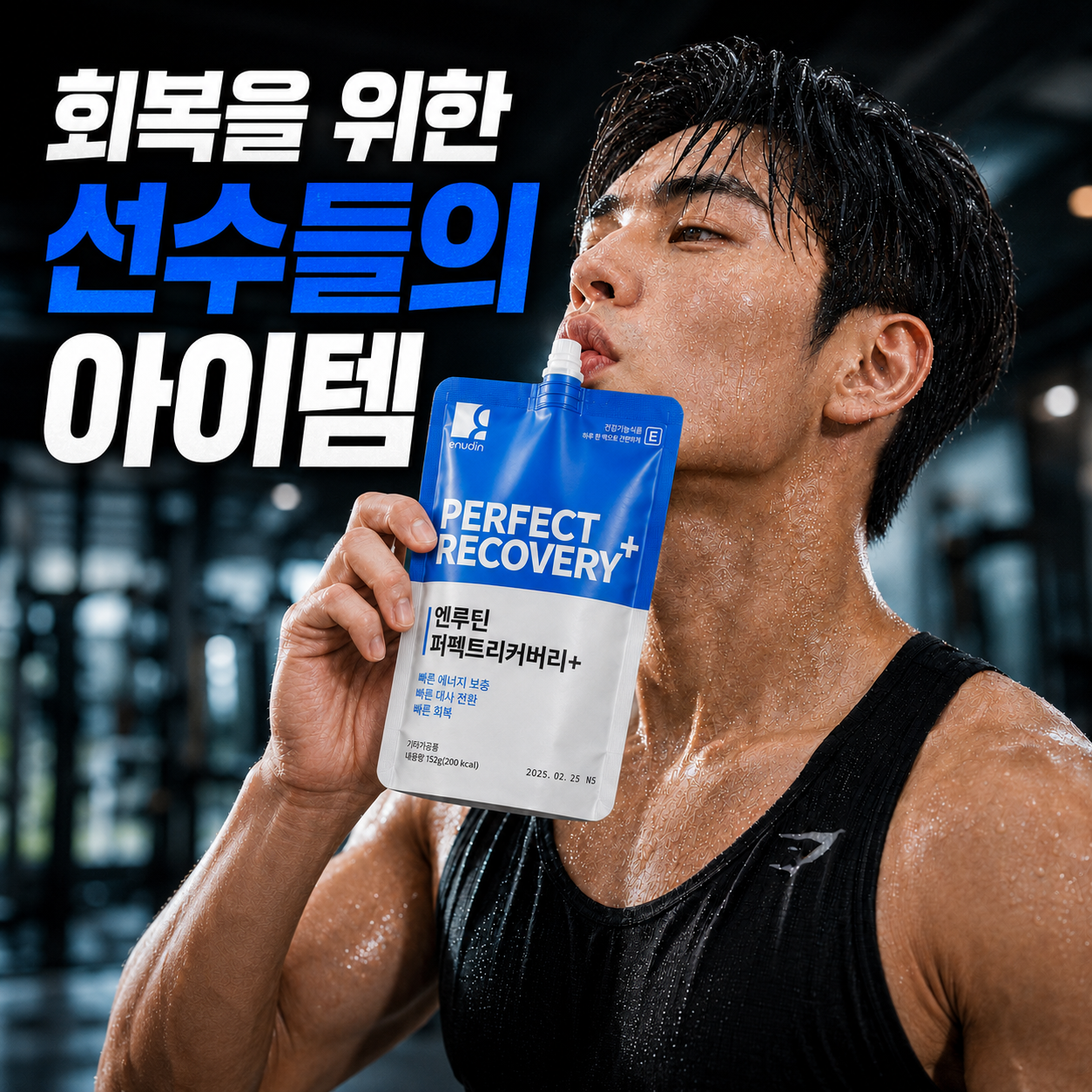 [공식마켓]엔루틴 퍼펙트 리커버리 플러스 3Box Package - 상품 이미지