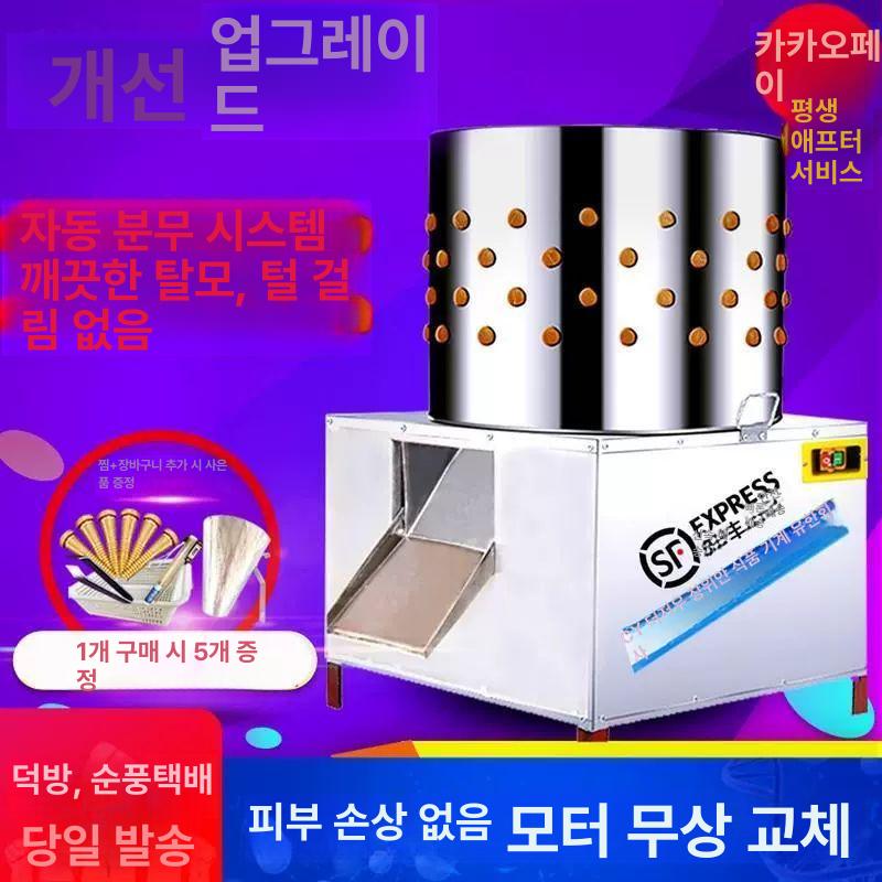 업소용 기계 가정용 탈모기 손질 메추라기 닭털제거기 식당 조류 상업용 - 상세 이미지 3