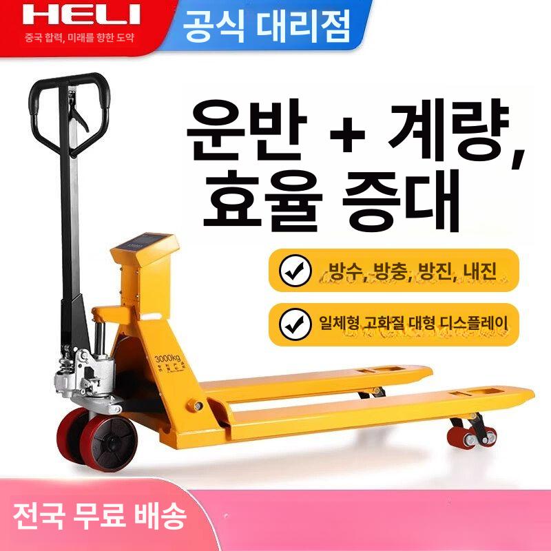 파렛트 핸드자키 적재 팔레트 포크 작키 이동 무게측정 운반 트럭 파레트자키 - 상세 이미지 2