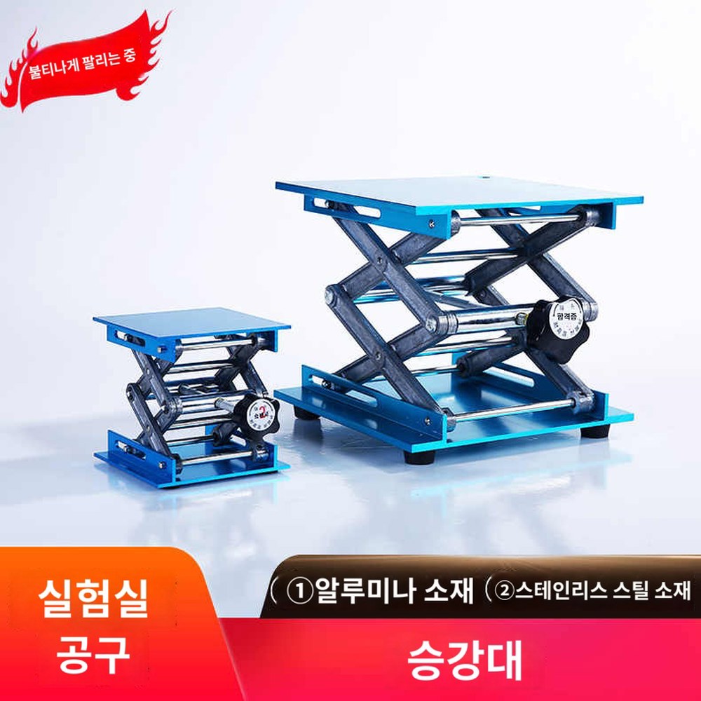리프트 핸드 소형 승강대/스테인레스강/10 10cm 스테인리스 실험실 목공용 자키 승강대/스테인레스강/10 10cm - 상품 이미지