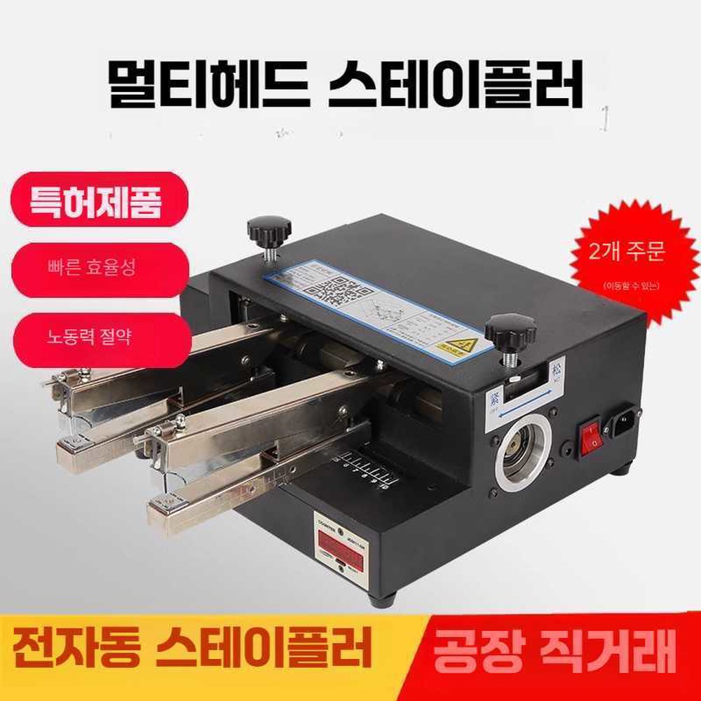 쌍두 모델 기계 타공기 골드 호치케스 평면 스프링 바인딩 제본기 실용 중철 자동 쌍두 - 상품 이미지
