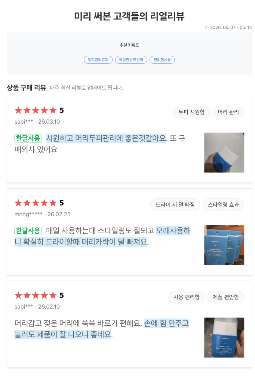 퍼센디 브러시 터치 스칼프 토닉앰플 80ml, 1개 판매처 상세 정보 이미지 1