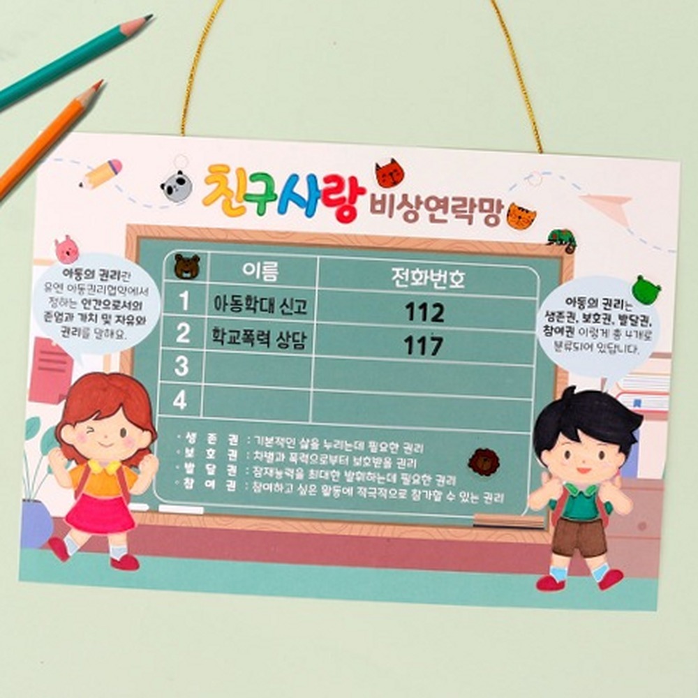 창의미술활동만들기체험비상연락망 친구선물추천꾸미기활동친구연락망 색칠하기놀이미술수업용 - 상품 이미지