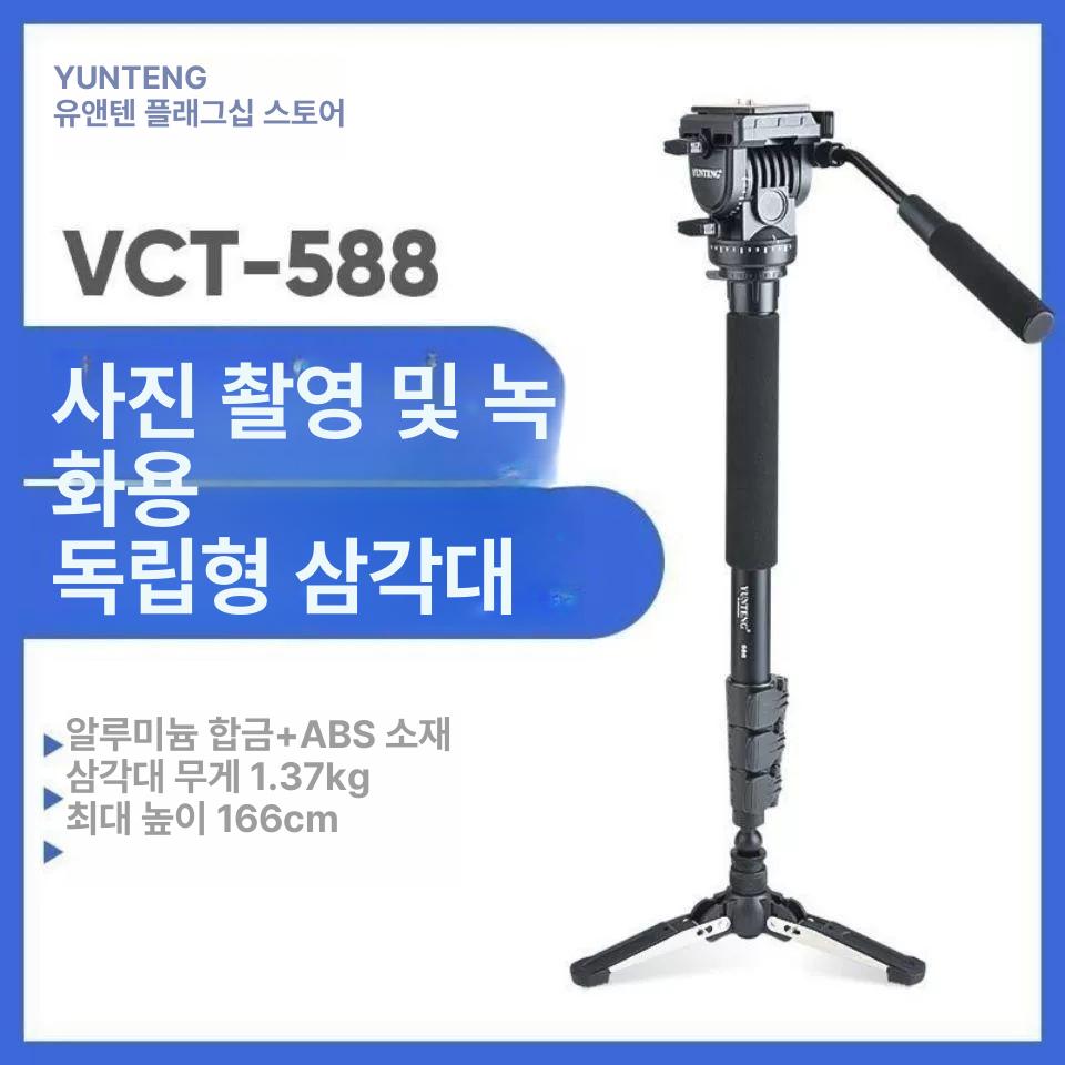 촬영용 삼각대 접이식 캠핑용 영상 여행 사진 조절 보관 모노포드 조명스탠드 가능 - 상세 이미지 2