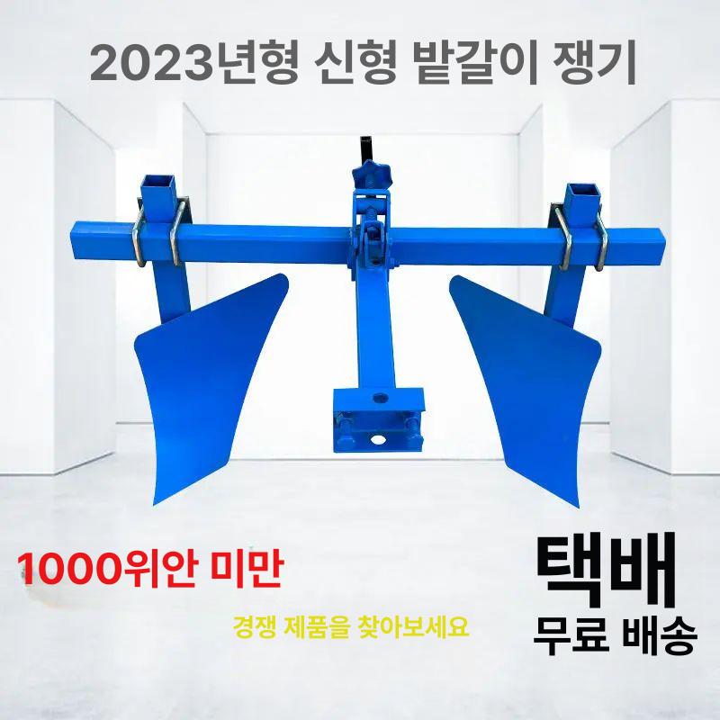 텃밭 경운기두둑성형기 배토기 관리기 과수원 휴립기 베토기 밭갈이 이랑 경작 쟁기날 - 상세 이미지 2
