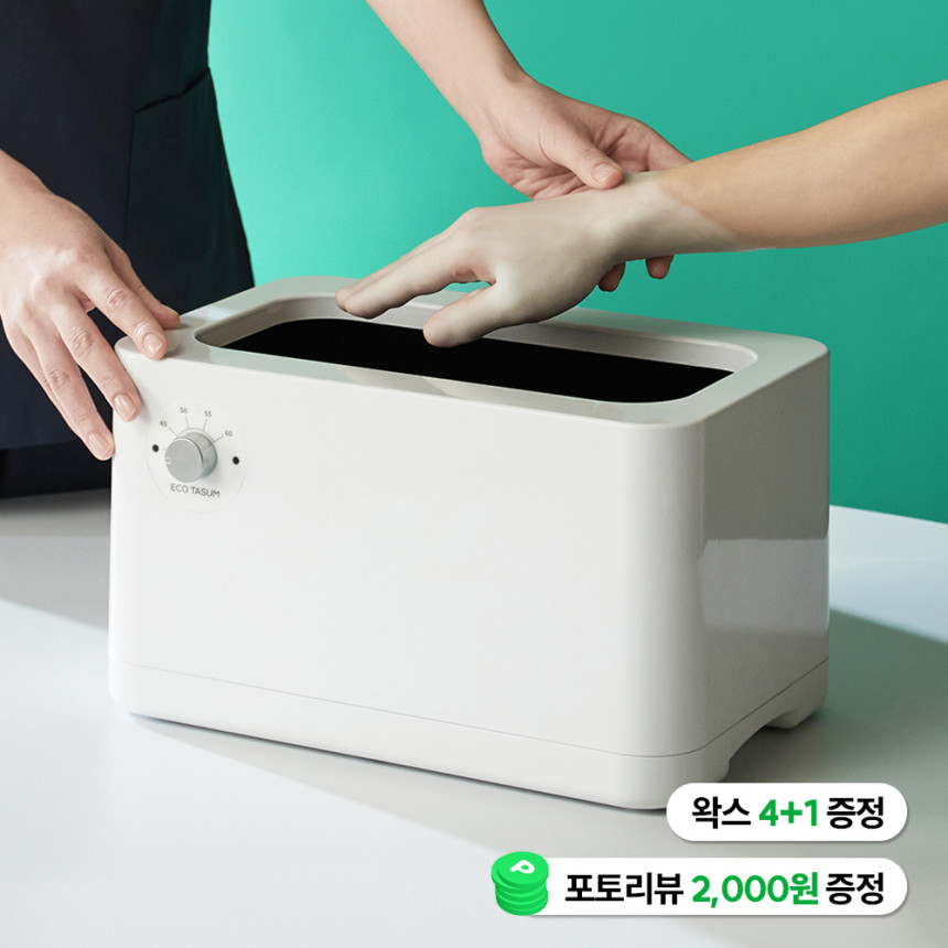 파라핀 베스 손 테라피 임산부 손목 가정용 기계 에코따숨 프라임