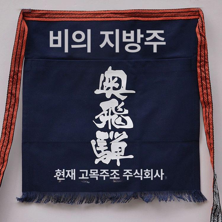 일식 횟집 작업복 허리 초밥 스시 이자카야 가게 - 상세 이미지 3