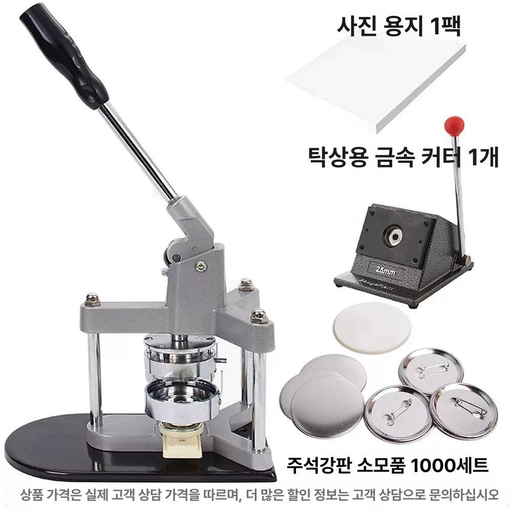 수동 캔뱃지 버클 굿즈 액세서리 핀 브로치 배찌 제조기 뱃지제작기계 버튼프레스 - 상세 이미지 2