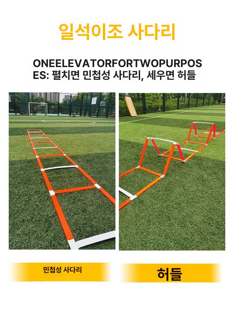 스텝래더 스텝훈련 축구연습용 점프 링 훈련용사다리 허들 훈련용품 축구스텝레더 - 상세 이미지 2