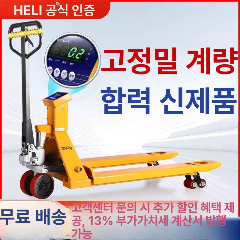 파렛트 핸드자키 적재 팔레트 포크 작키 이동 무게측정 운반 트럭 파레트자키 - 상세 이미지 4