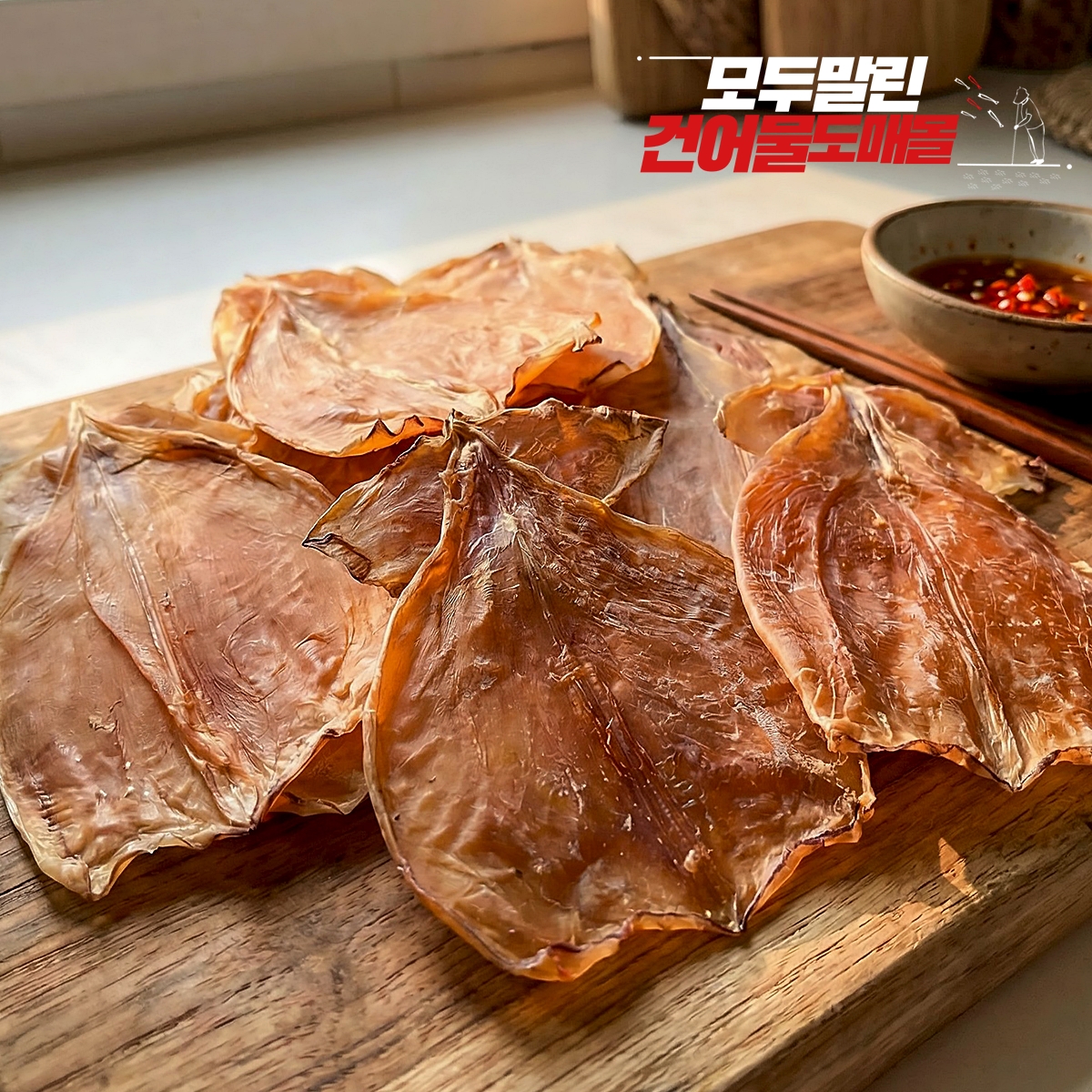 몸통오징어 파지 파품 말린 건오징어 500g 마른오징어