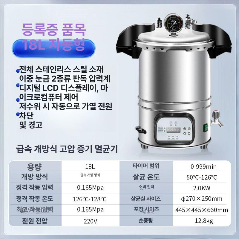 휴대용 살균기 증기 소독기 오토클레이브 고압멸균기 스팀 건조기 치과 항온 챔버 이미지 7