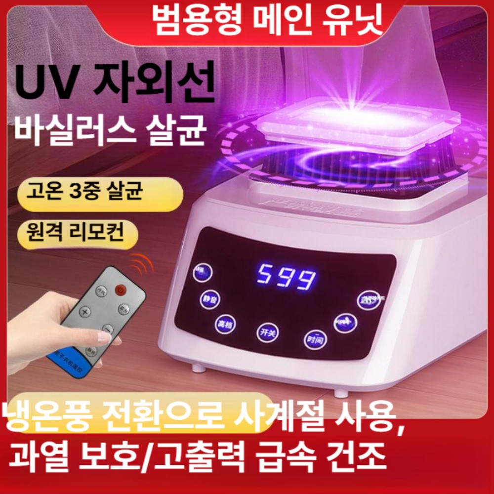 가정용 건조기 본체 대용량 고출력 스마트 저소음 2300W 자외선 3단계 리모컨 - 상품 이미지