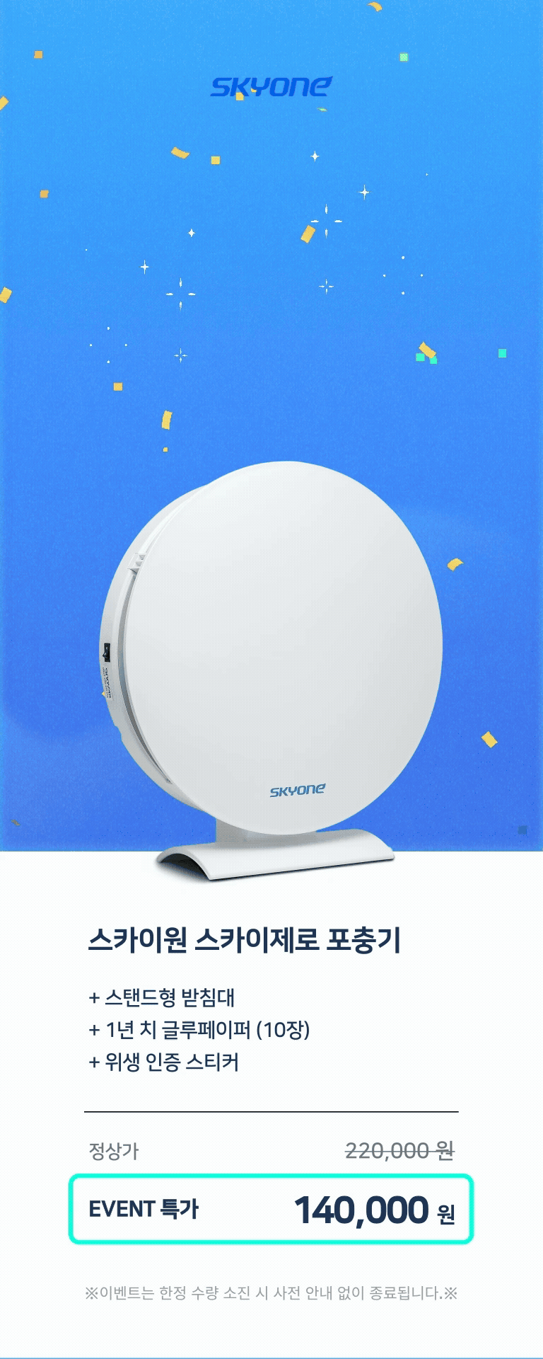 스카이원 업소용 포충기 해충퇴치기 벌레퇴치기 스카이제로 기본형 판매처 상세 정보 이미지 3