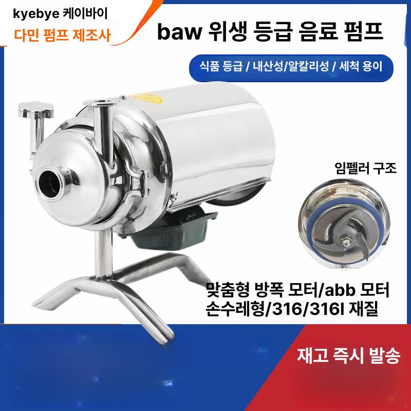 스텐 식품펌프 전동 튜브 위생 자흡식 식품등급 이송기 모터 프라이밍 원심 산업용 - 상세 이미지 2