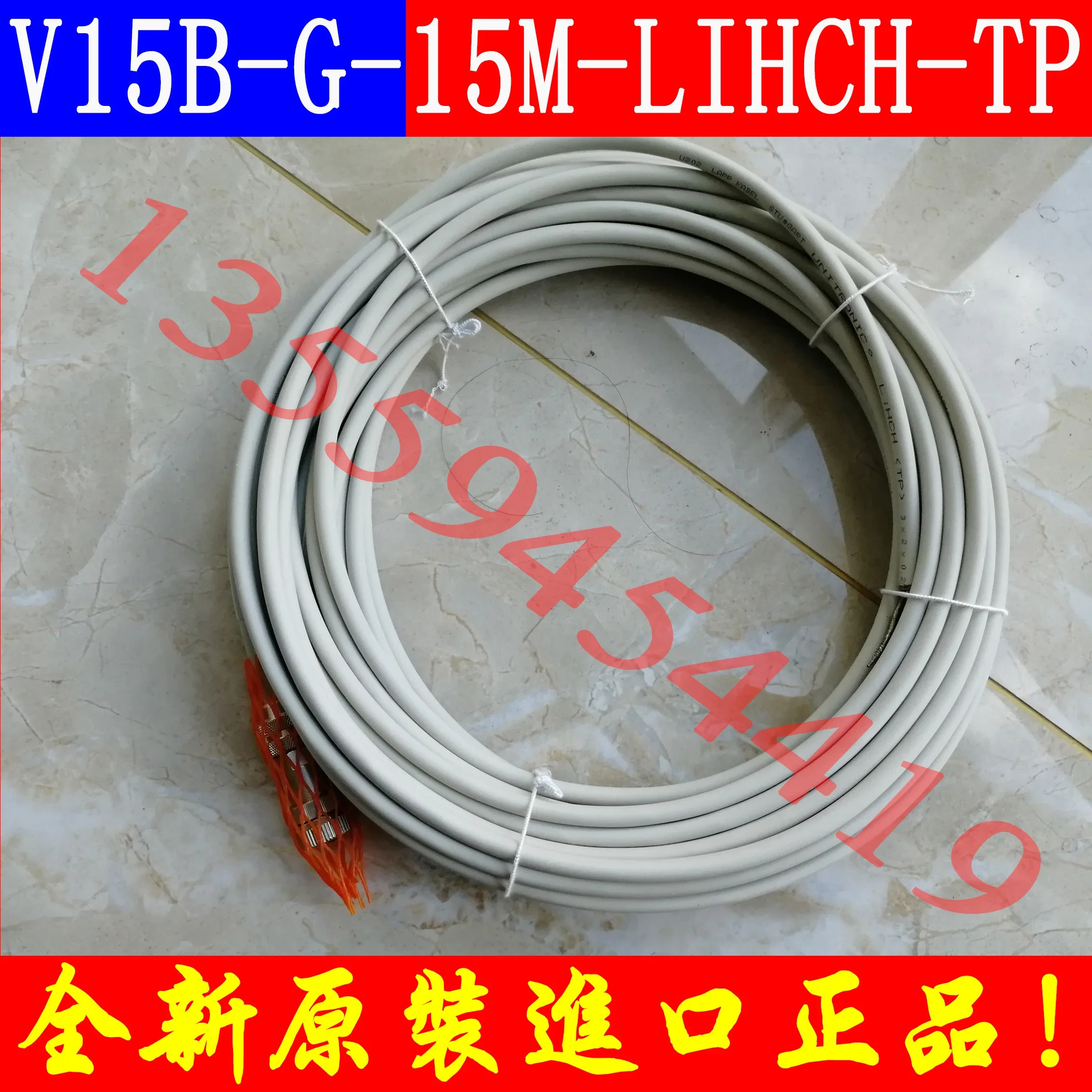 2025.4 PF 케이블 V15B-G-15M-LIHCH-TP 납품