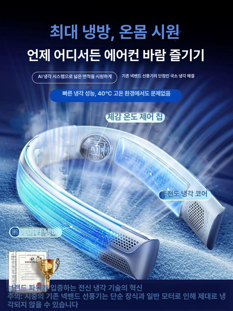최신형 넥밴드 선풍기 냉각선풍기 목풍기 넥선풍기 쿨링 목에거는 급속 목선풍기 제로 - 상세 이미지 4