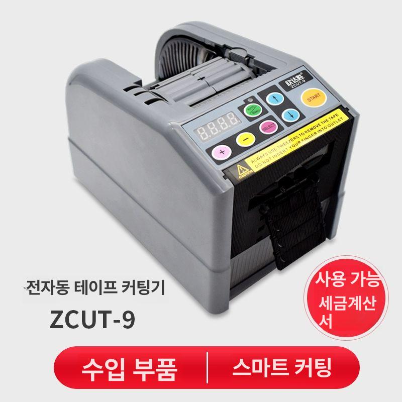 자동 사무실 테이프절단기 커팅기 사무용 접착 테이프커터기 탁상용 포장용품 - 상세 이미지 2