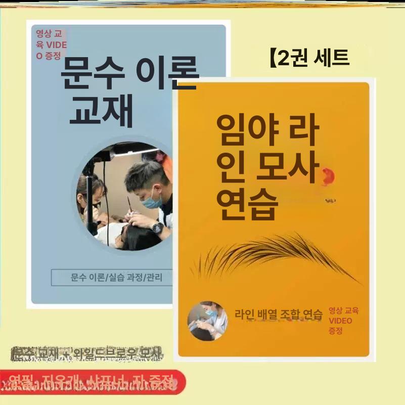 아이라인 반영구연습판 그리기 문신 연습용 얼굴 아이브로우 모형 반영구재료 디자인 - 상세 이미지 3