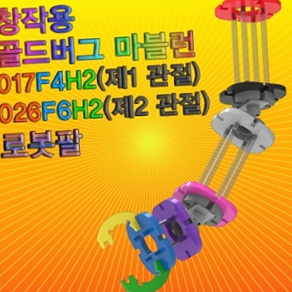 관절조립방과후과학골드버그로봇팔 기계원리실험 창작용초등고학년로봇팔골드버그 - 상품 이미지
