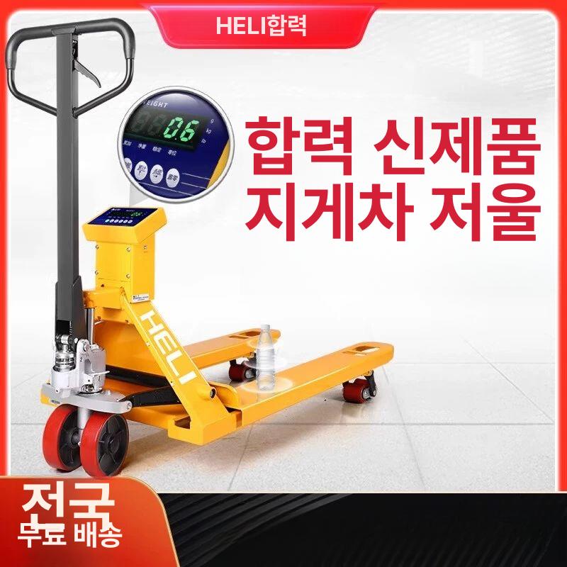 파렛트 핸드자키 적재 팔레트 포크 작키 이동 무게측정 운반 트럭 파레트자키 - 상세 이미지 3
