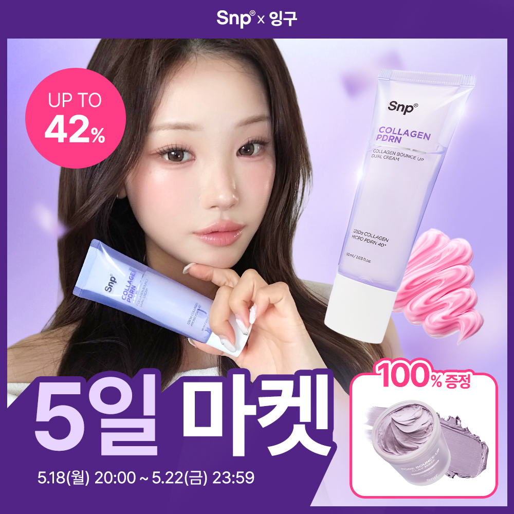 [Snp x 잉구 마켓] 콜라겐 바운스업 3종 (100%사은품증정) 이미지