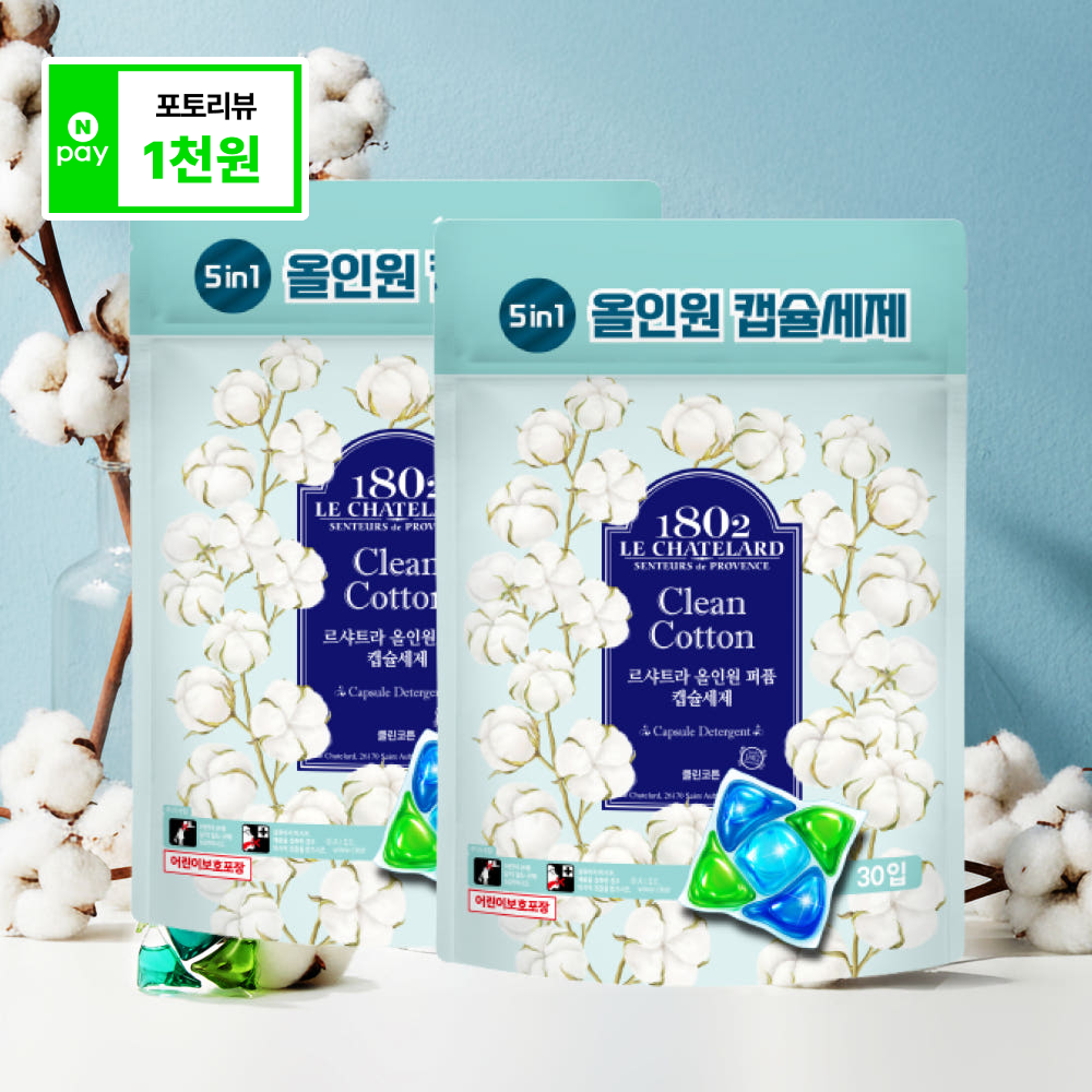 르샤트라 올인원 퍼퓸 실내건조 캡슐세제 클린코튼 일반드럼겸용 30입 2개 - 상품 이미지
