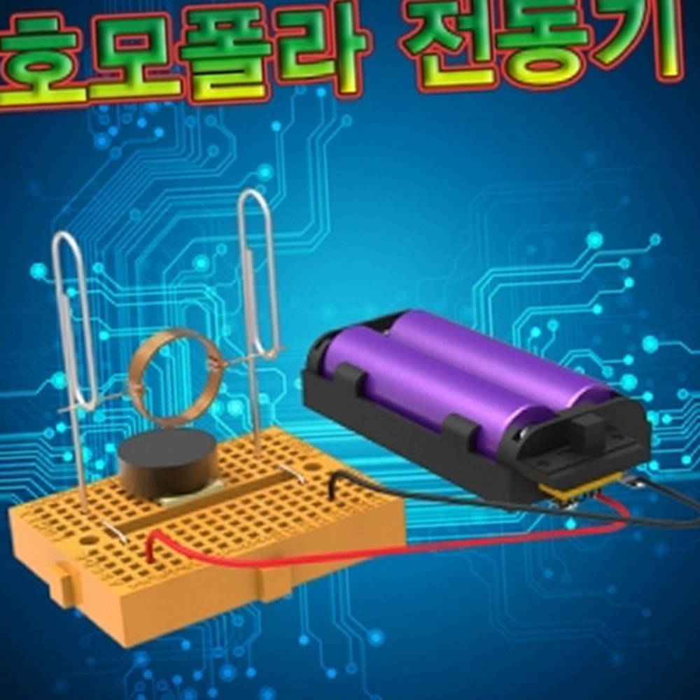회로조립초등고학년모터만들기 브레드보드전기회로호모폴라전동기 자기력실험자기장실험전동기만들기 - 상품 이미지