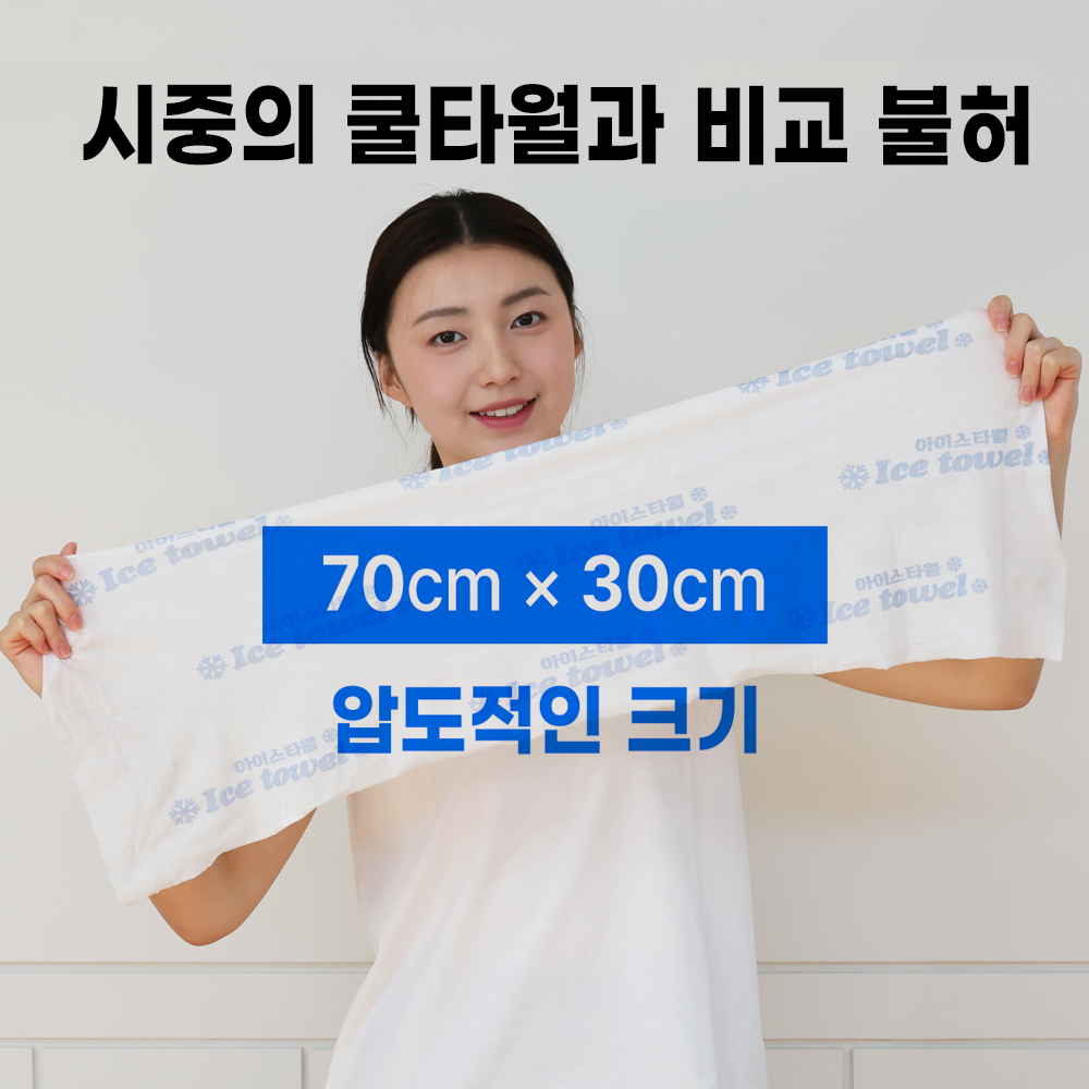 아이스 타올 10매입 쿨 타월 특대형 사이즈 넥벤드 넥쿨러 쿨링 아이스 땀 수건 상품 이미지