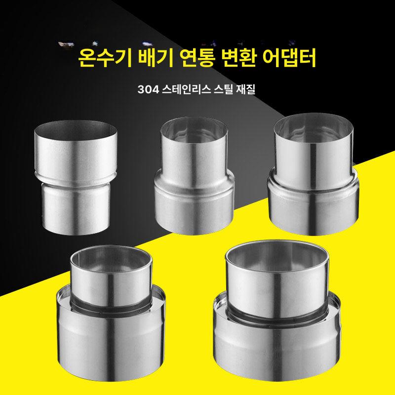 배기관 조인트 부품 연통 파이프 연도 난로 배연관 덕트 연결 내부 - 상세 이미지 2