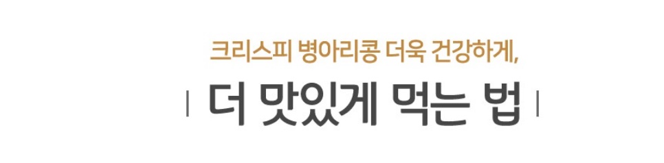 크리스피 병아리콩 볶은병아리콩 500g 3개 이미지 6