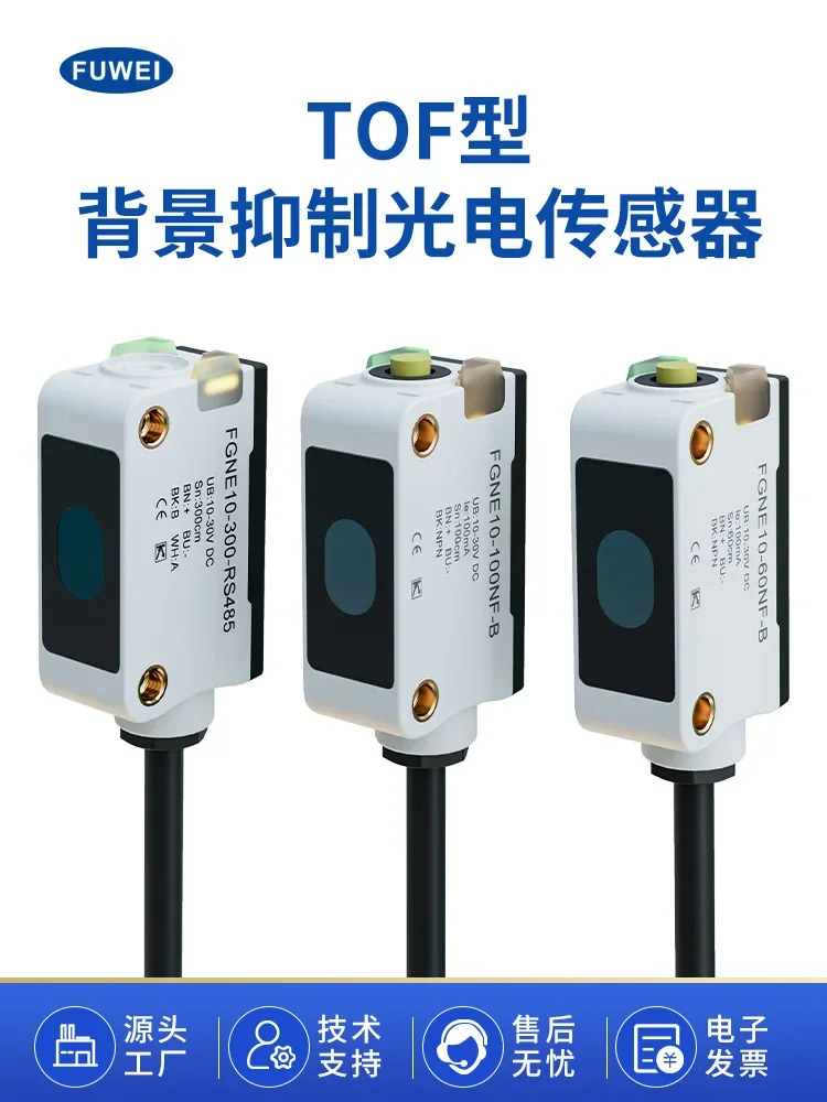 2025.4 TOF광전 유도 스위치 FGNE10 범위 센서 RS485 출력 AGV 지능형 장애물 o