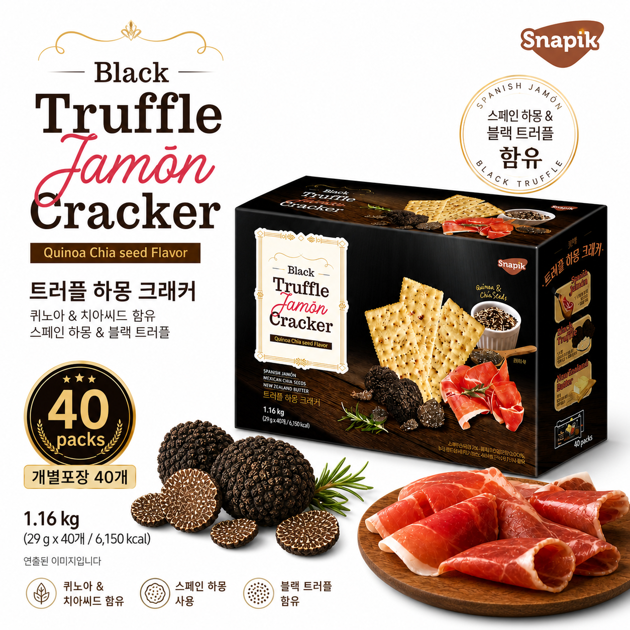 블랙트러플 하몽 크래커 1.16kg (29g 40팩) - 상세 이미지 4
