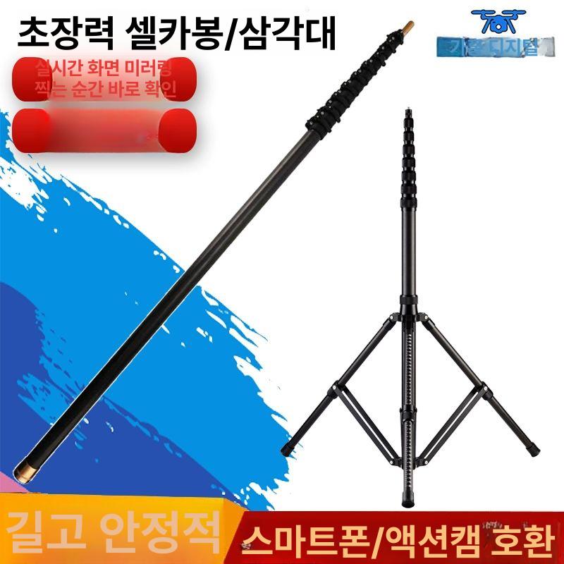긴 장대셀카봉 촬영용 강화 초장거리 핸드폰 사진 연장봉 확장 탄소섬유 카본 - 상세 이미지 2