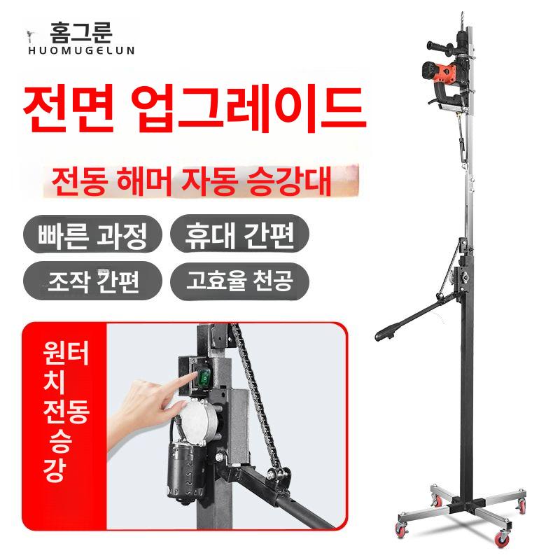 천장 앙카드릴 타공 받침대 가이드 천공기 드릴링 리프팅 전기 거치대 스탠드 작업대 - 상세 이미지 2