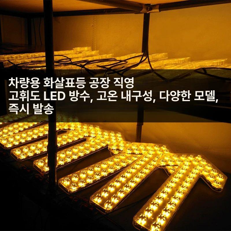 화살표 싸인보드 투명 경고 경광등 비상등 차량용 표지판 사인보드 교통 램프 안전등 - 상세 이미지 4