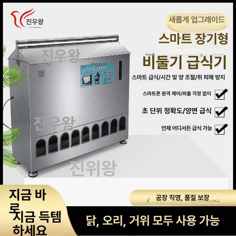 배식 사료통 병아리 피더 먹이 닭모이통 급여기 거치대 타이머형 자동공급기 - 상세 이미지 3