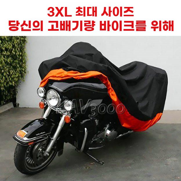 초대형 오토바이커버 캐노피 방수커버 바이크 오토바이덮개 XXXL 올실버 - 상세 이미지 2