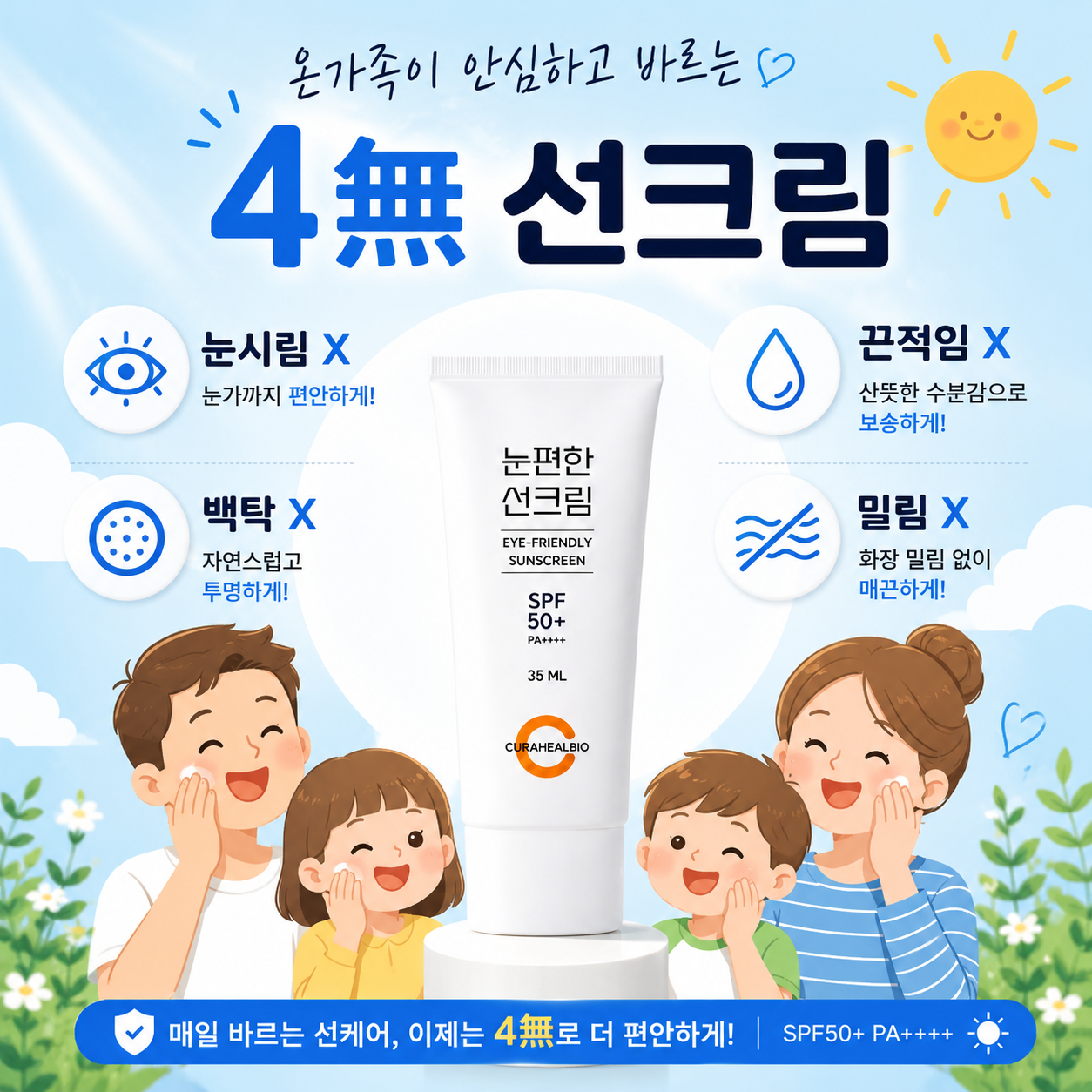 저자극 선크림 수분 선크림 SPF50+ 썬크림 눈시림 없는 선크림 선크림 사용법