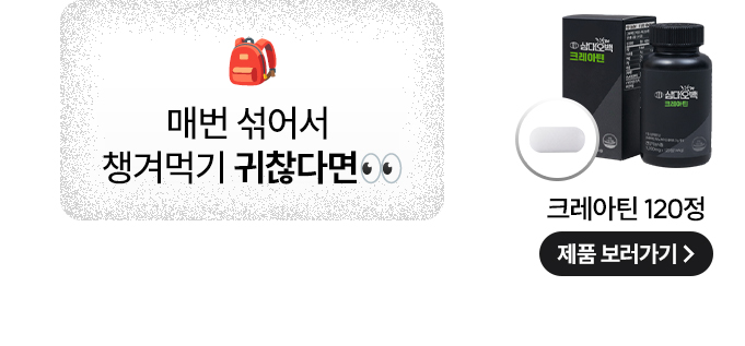 삼대오백 크레아퓨어 크레아틴 모노하이드레이트 츄어블 레몬맛 90정 상세 이미지 6