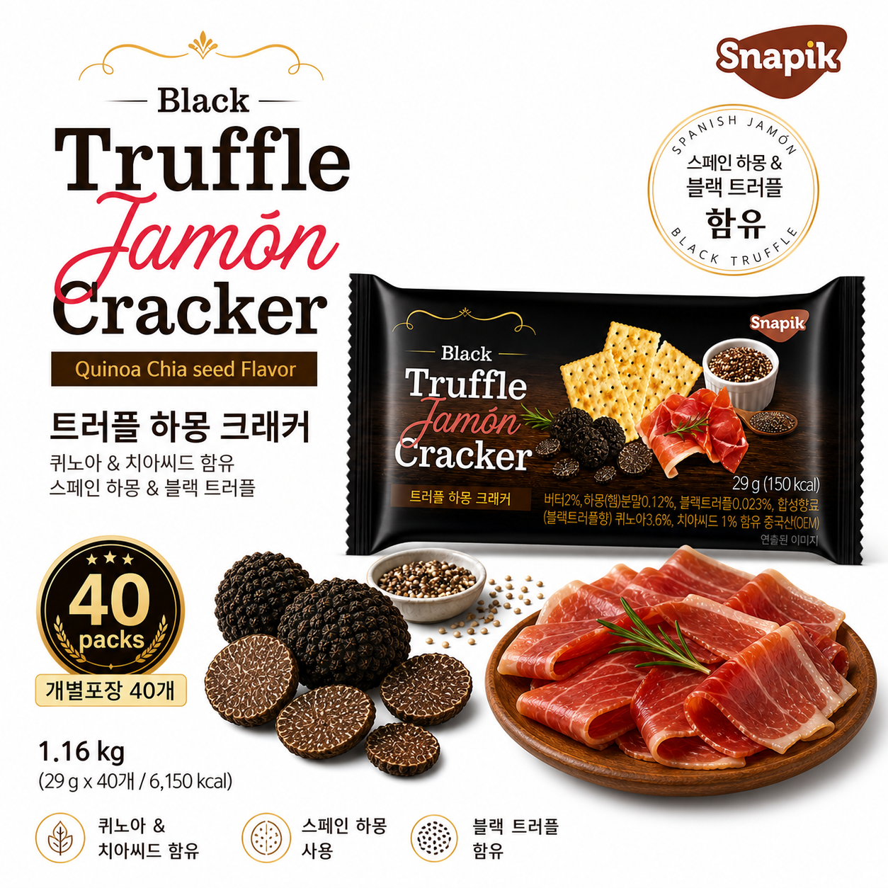 블랙트러플 하몽 크래커 1.16kg (29g 40팩) - 상세 이미지 5