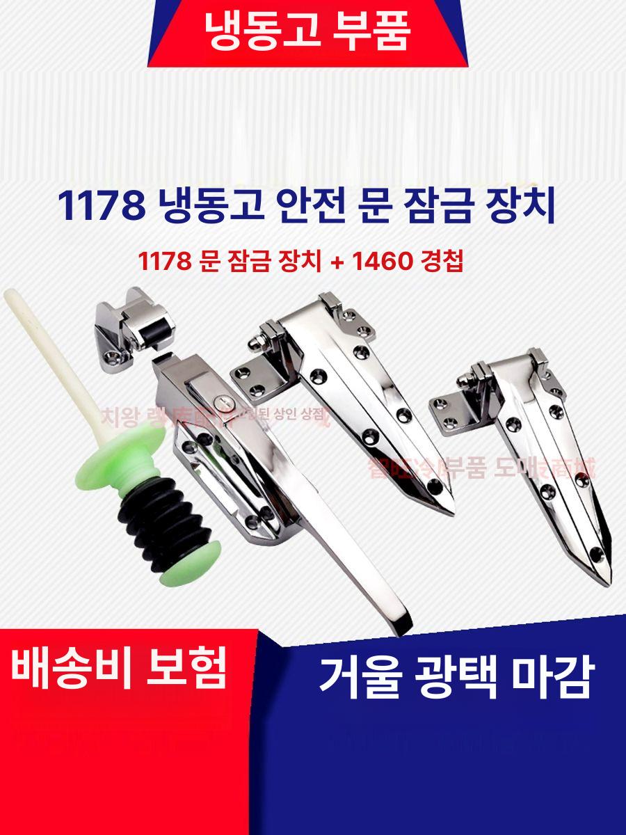 업소용 냉동고 저장고 저온창고 문손잡이 핸들 도어록 잠금 교체용 단독도어락 - 상세 이미지 2