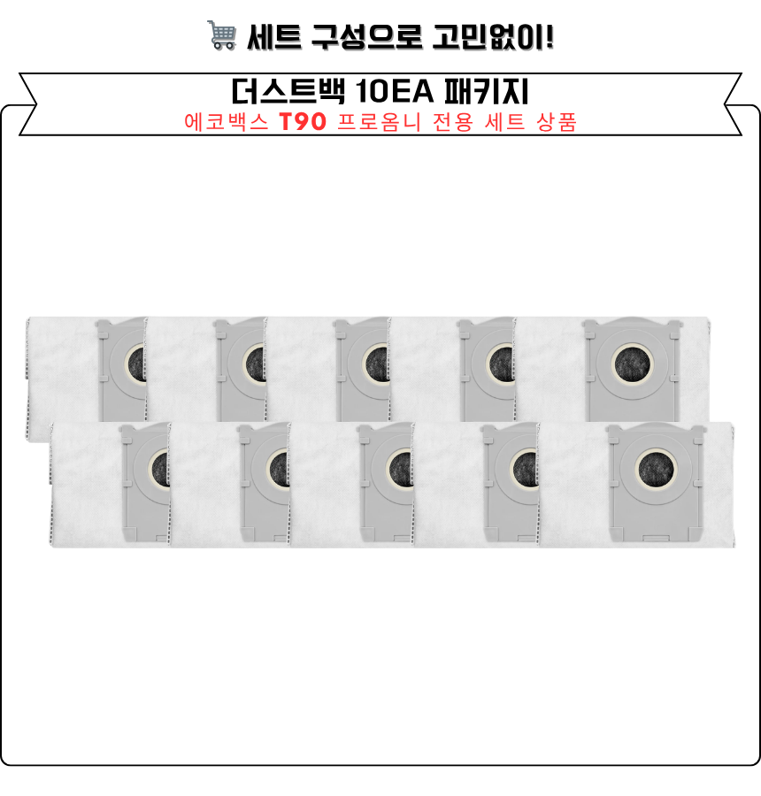 [호환] 에코백스 T90 옴니 소모품 물걸레 더스트백 필터 브러쉬 6개월 세트 구성품 이미지 6