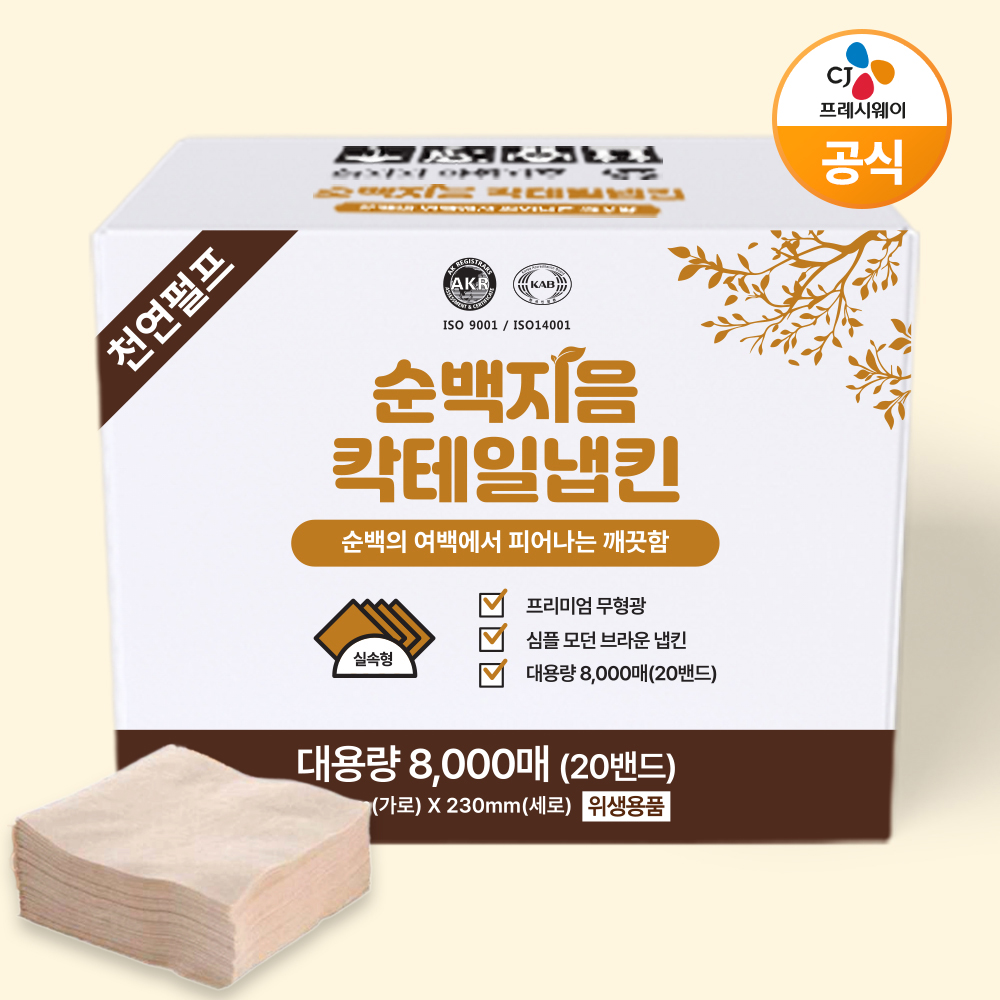 순백지음 칵테일냅킨 8000매 1박스 갈색티슈 식당용 카페용 무형광 천연펄프 업소용 대용량 - 상세 이미지 2